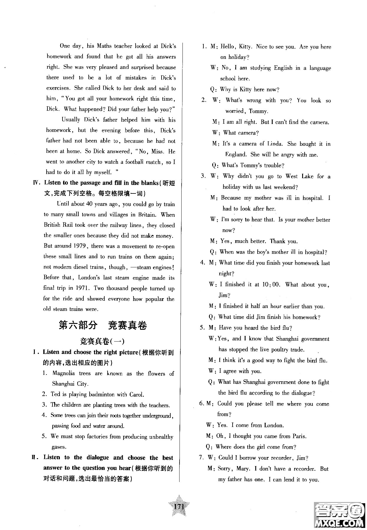2018年交大之星一卷通關(guān)英語(yǔ)八年級(jí)第一學(xué)期參考答案