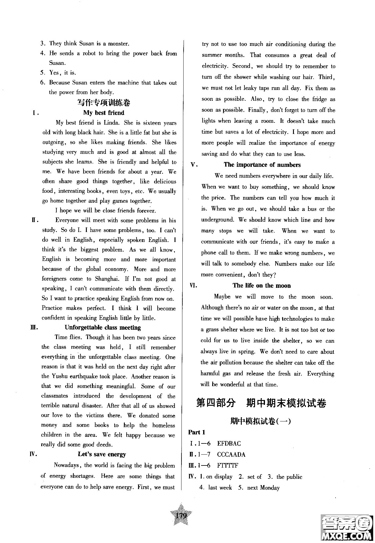 2018年交大之星一卷通關(guān)英語(yǔ)八年級(jí)第一學(xué)期參考答案