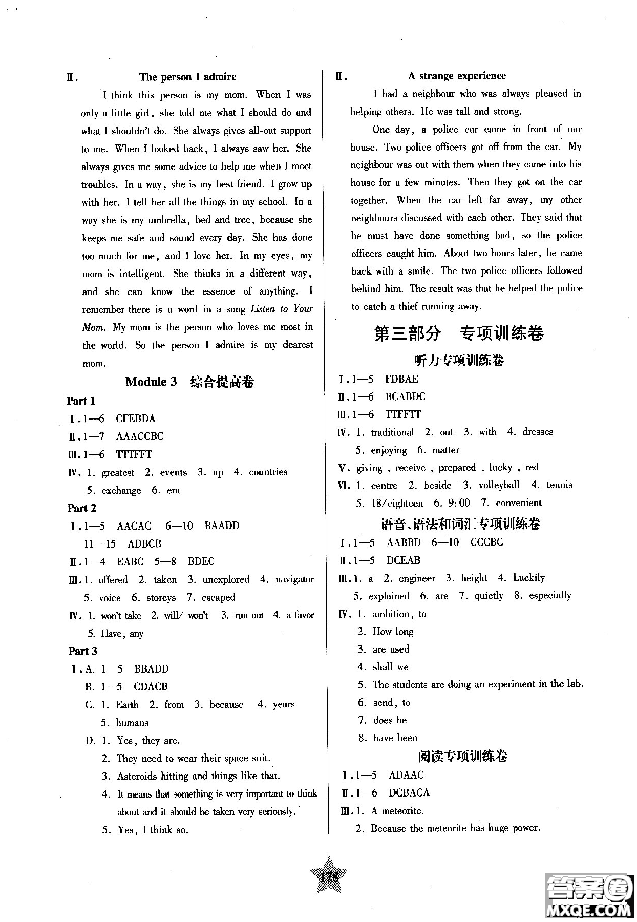 2018年交大之星一卷通關(guān)英語(yǔ)八年級(jí)第一學(xué)期參考答案