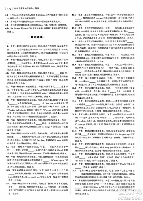 2019版初中習(xí)題化知識清單英語第2次修訂參考答案