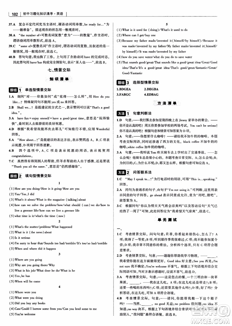 2019版初中習(xí)題化知識清單英語第2次修訂參考答案