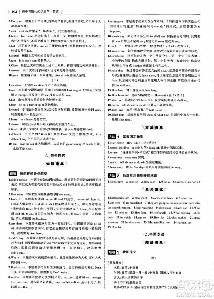 2019版初中習(xí)題化知識清單英語第2次修訂參考答案