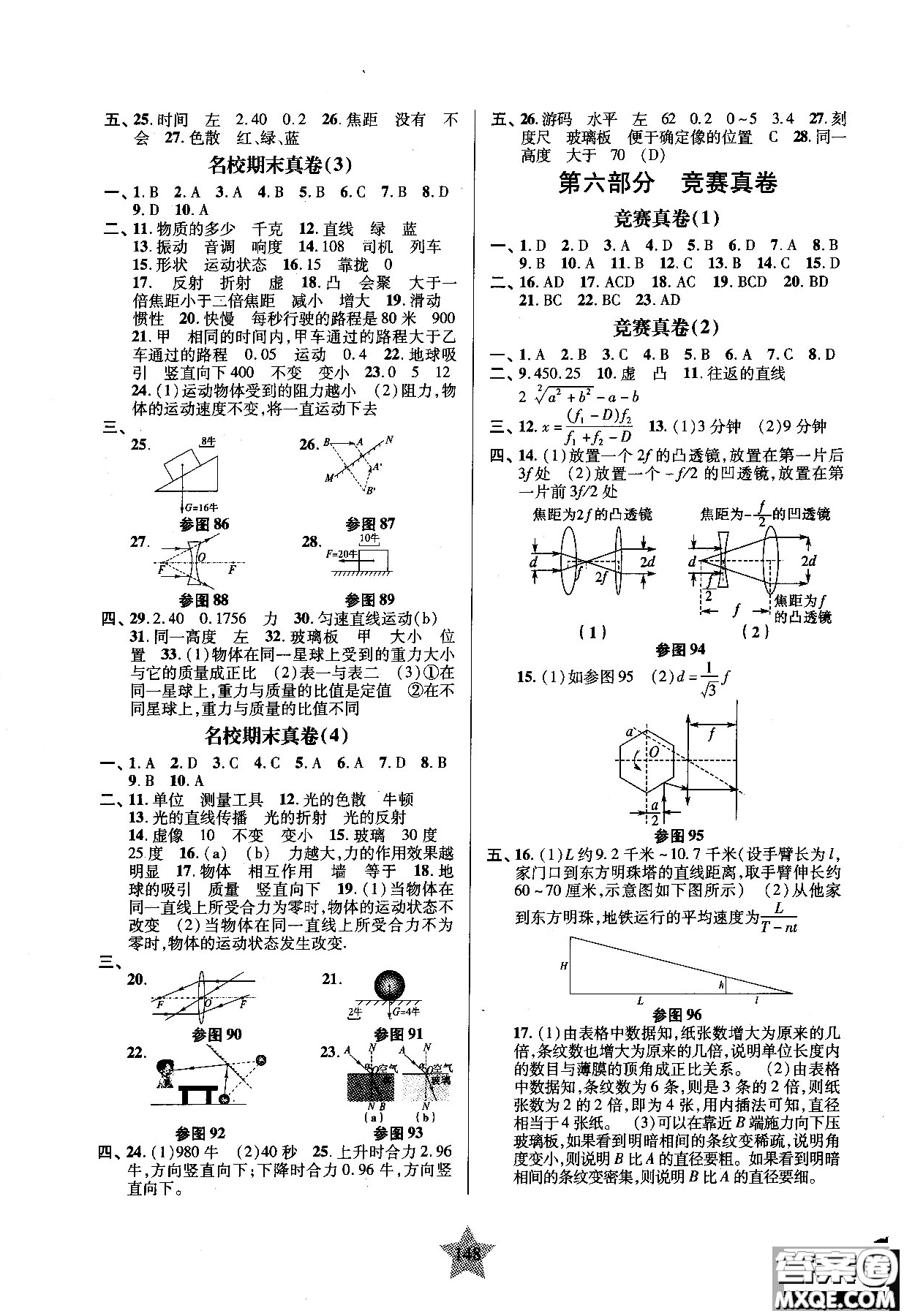 上海交通大學(xué)出版社2018年交大之星一卷通關(guān)物理八年級(jí)第一學(xué)期答案