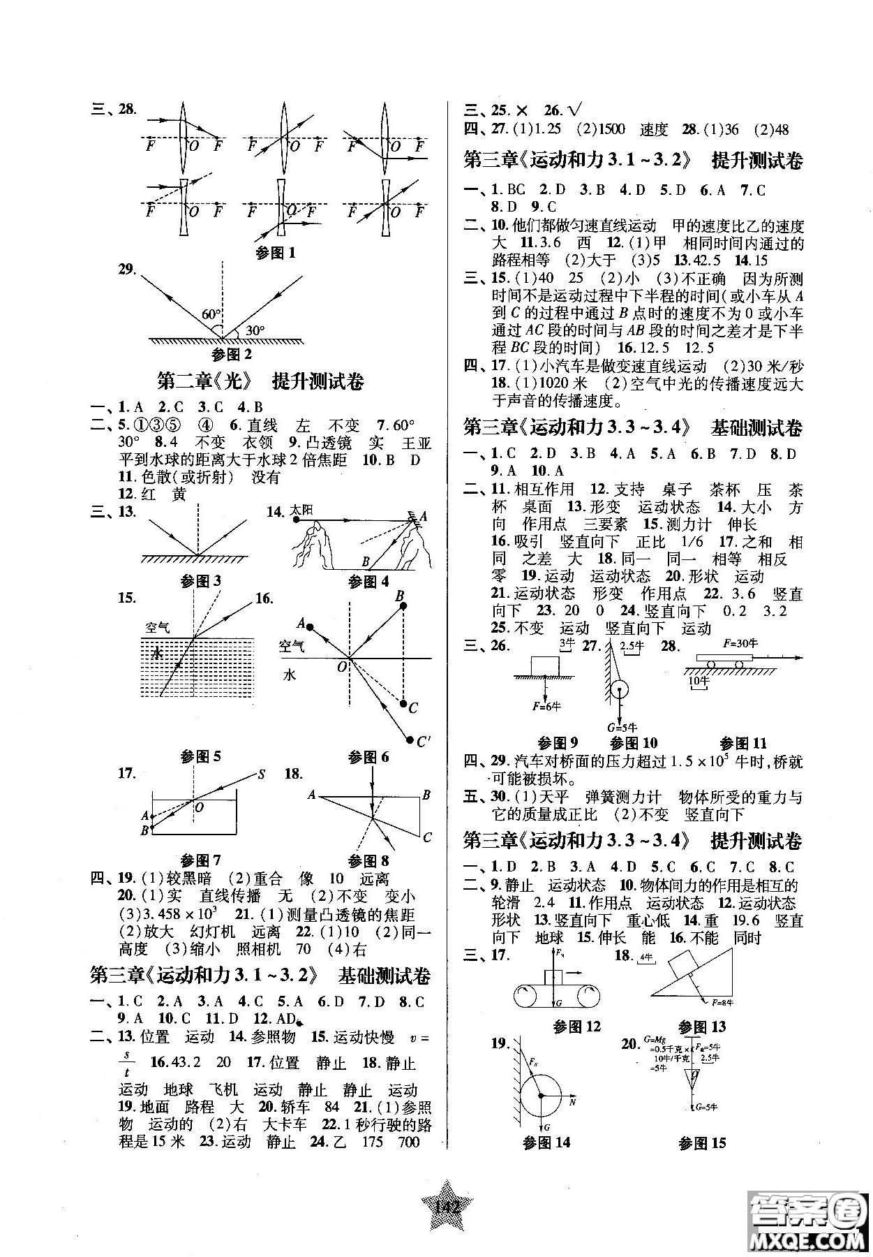 上海交通大學(xué)出版社2018年交大之星一卷通關(guān)物理八年級(jí)第一學(xué)期答案