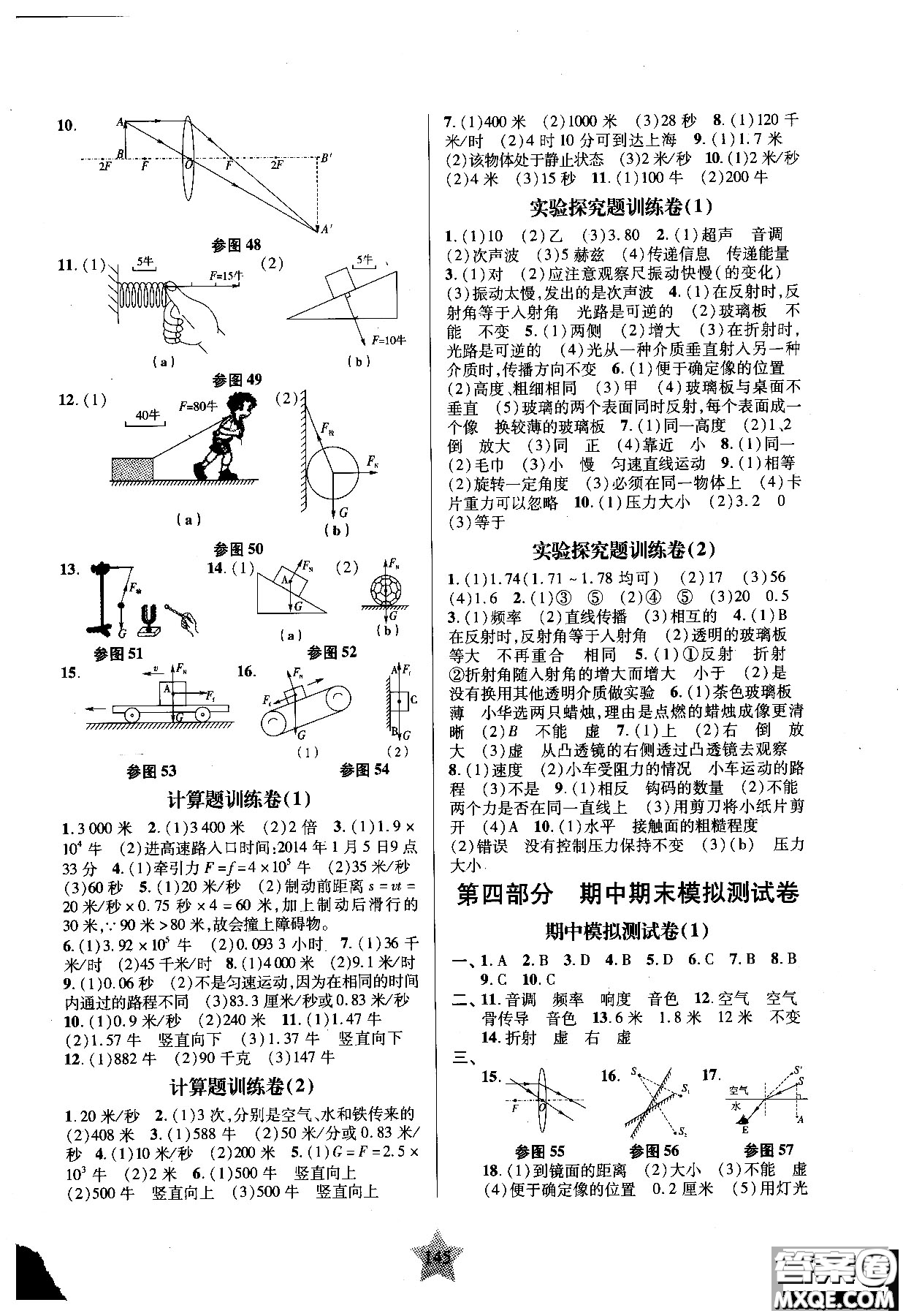 上海交通大學(xué)出版社2018年交大之星一卷通關(guān)物理八年級(jí)第一學(xué)期答案