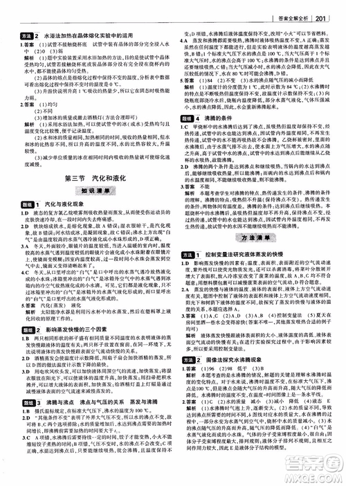 曲一線2019版初中習(xí)題化知識(shí)清單物理第2次修訂參考答案