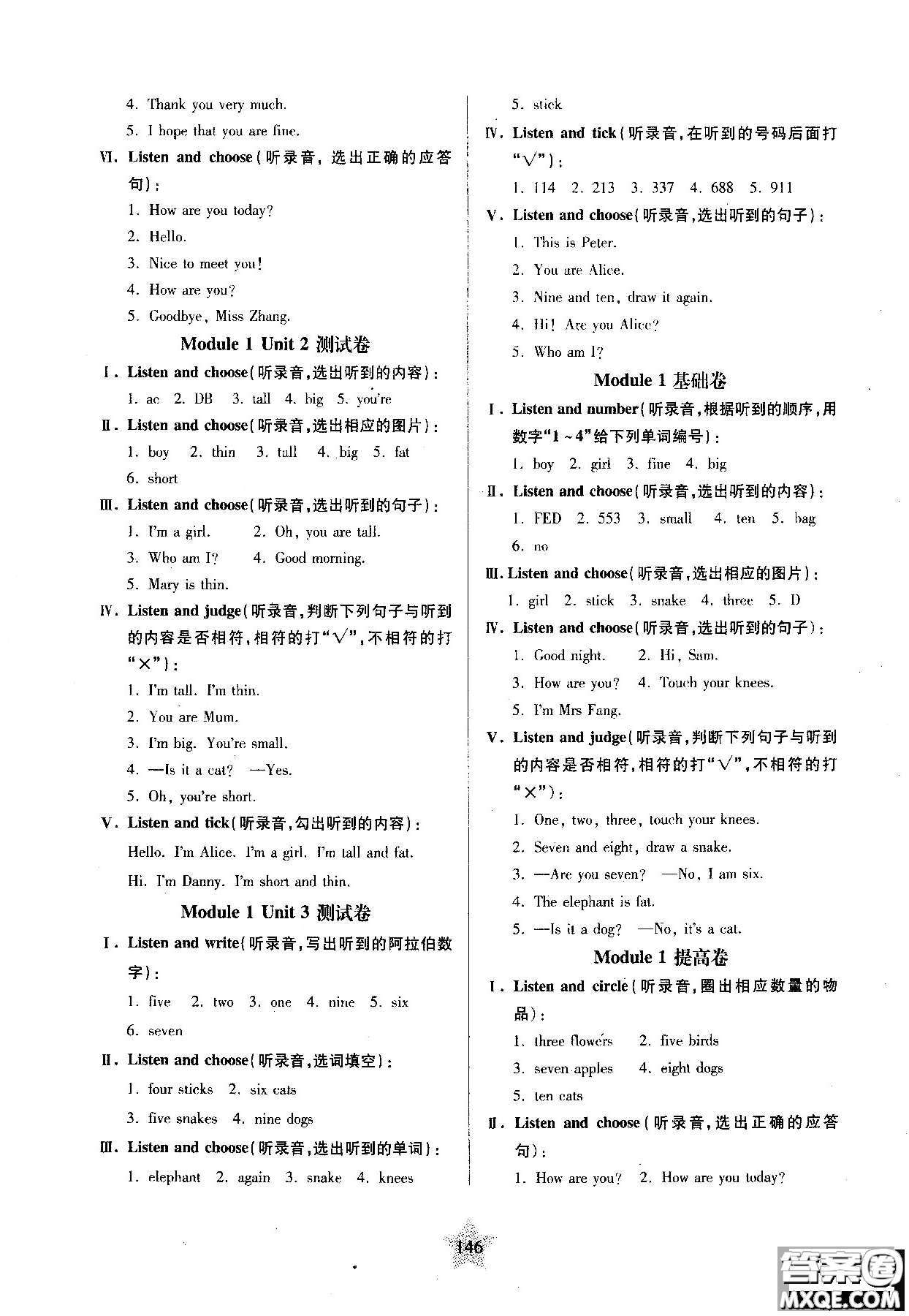 交大之星2018年一卷通關英語二年級第一學期參考答案