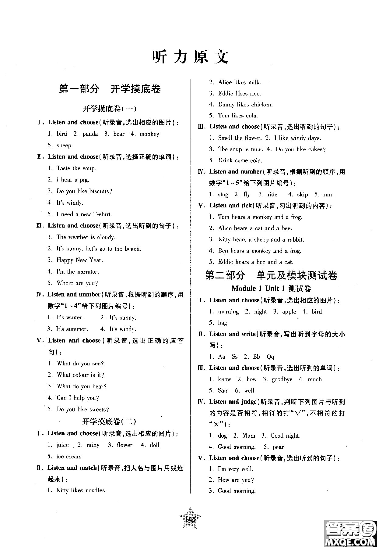 交大之星2018年一卷通關英語二年級第一學期參考答案