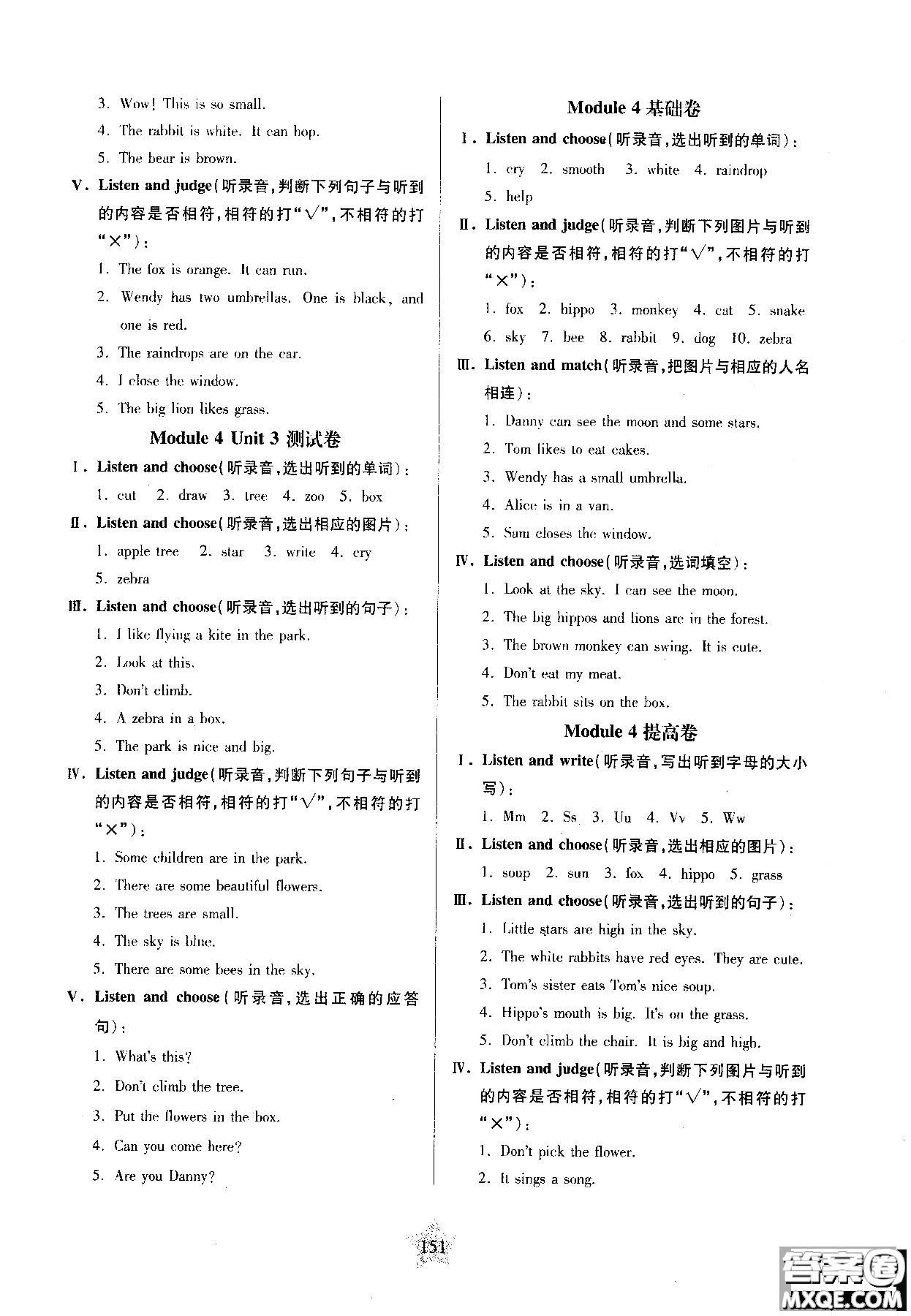交大之星2018年一卷通關英語二年級第一學期參考答案