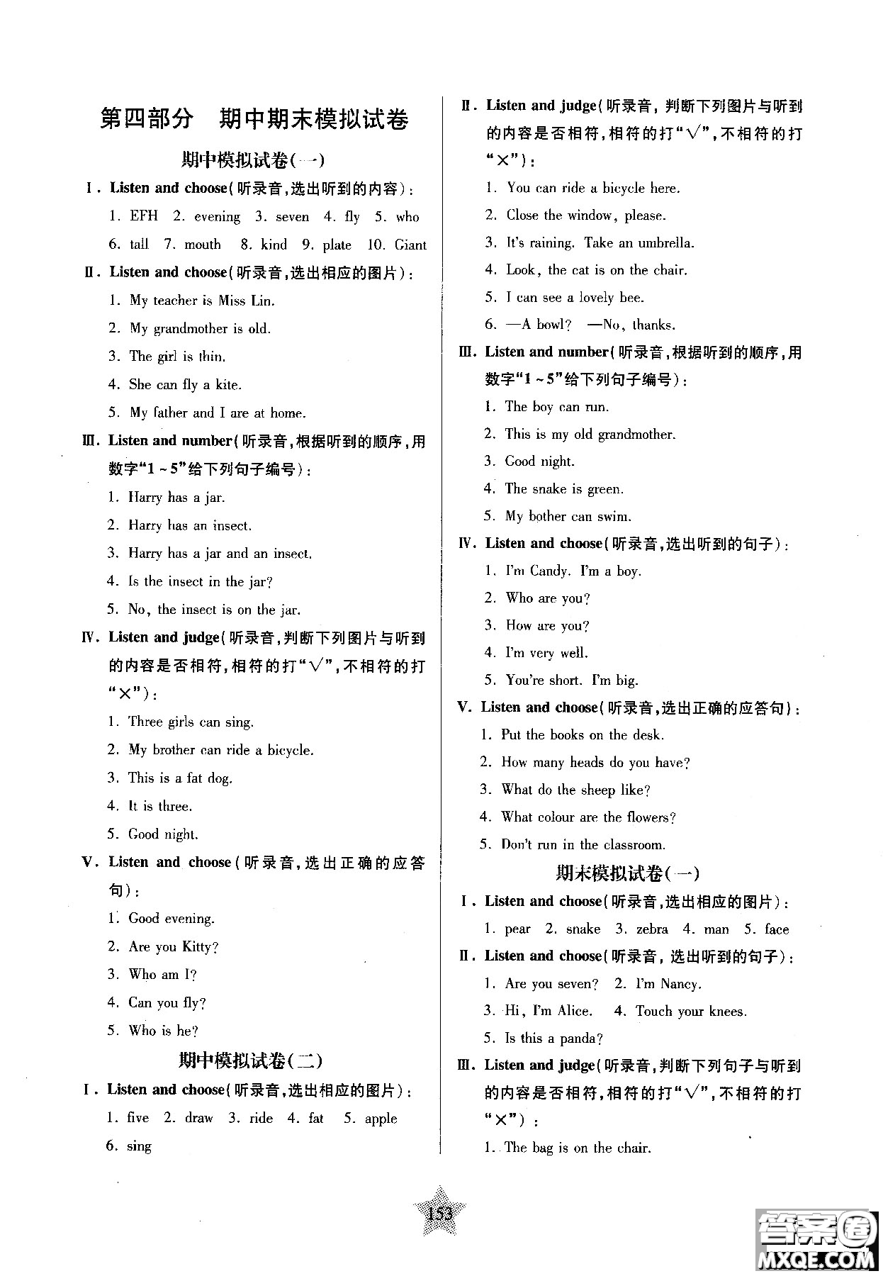 交大之星2018年一卷通關英語二年級第一學期參考答案