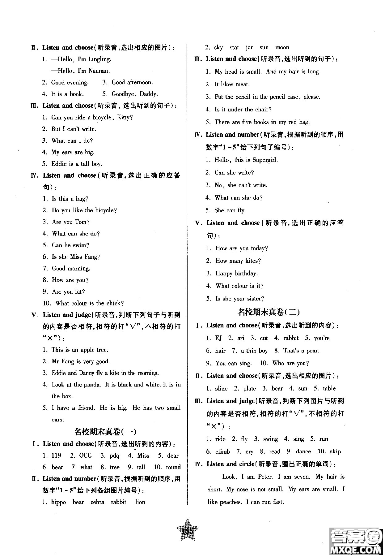 交大之星2018年一卷通關英語二年級第一學期參考答案