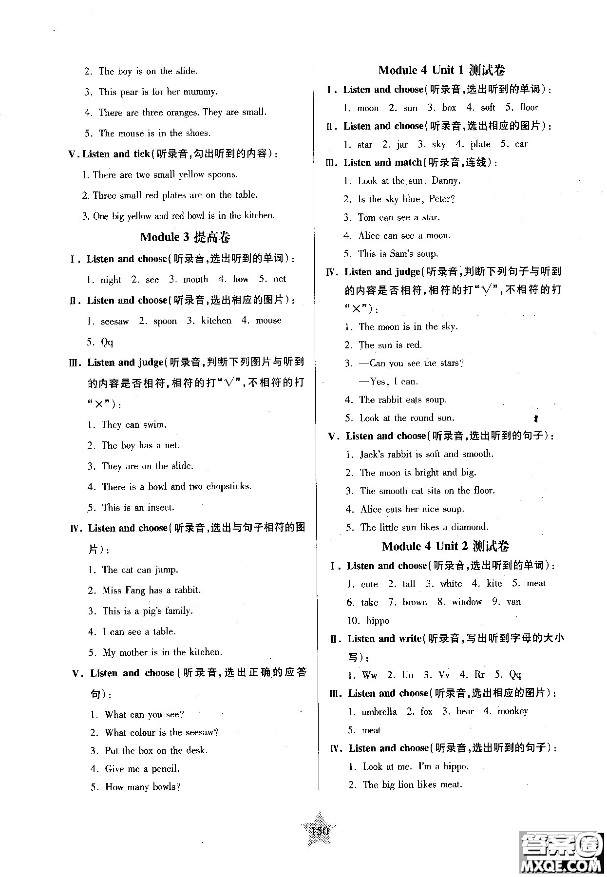 交大之星2018年一卷通關英語二年級第一學期參考答案