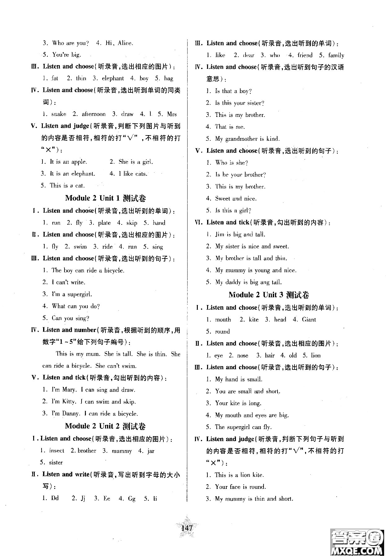 交大之星2018年一卷通關英語二年級第一學期參考答案