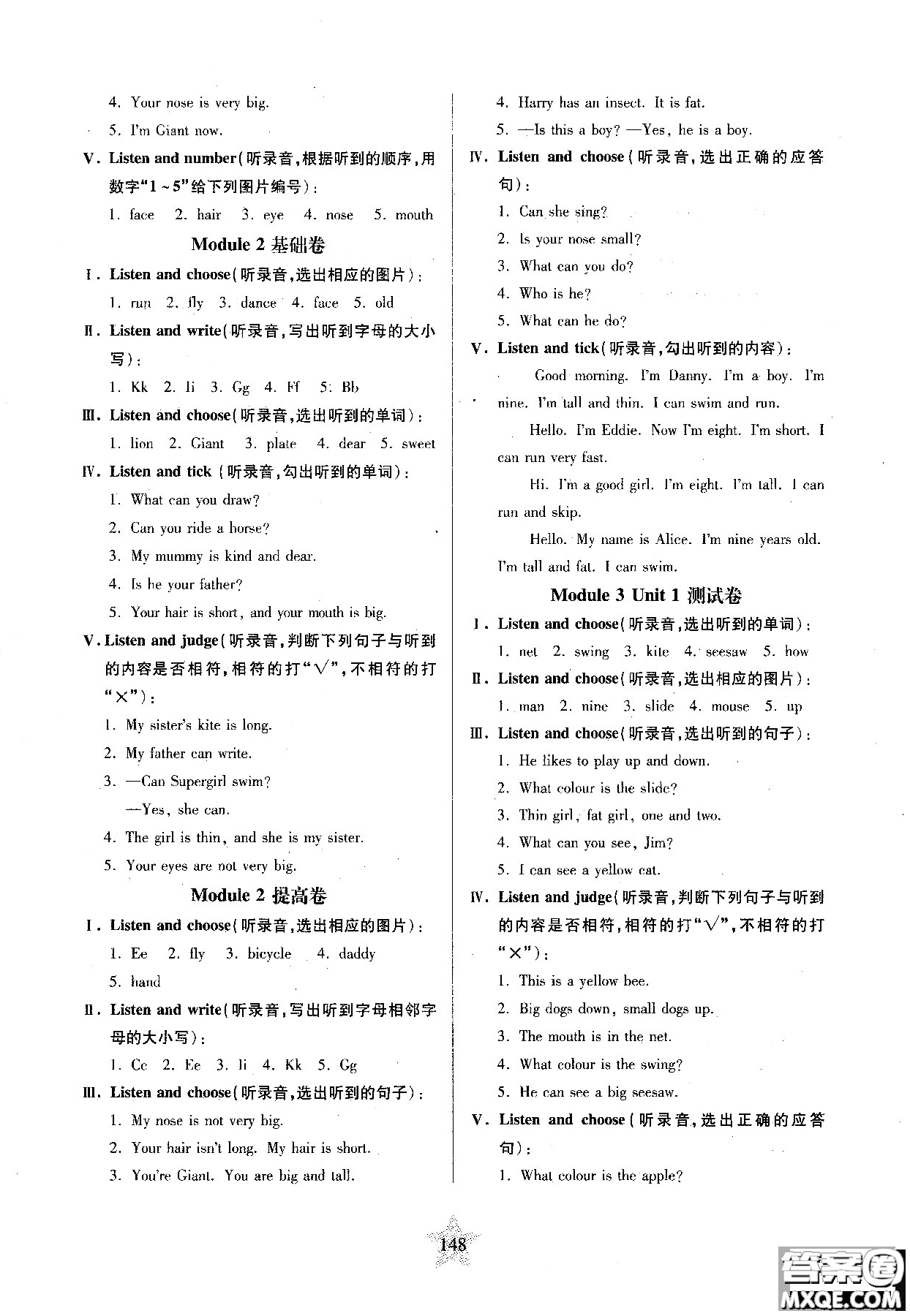 交大之星2018年一卷通關英語二年級第一學期參考答案