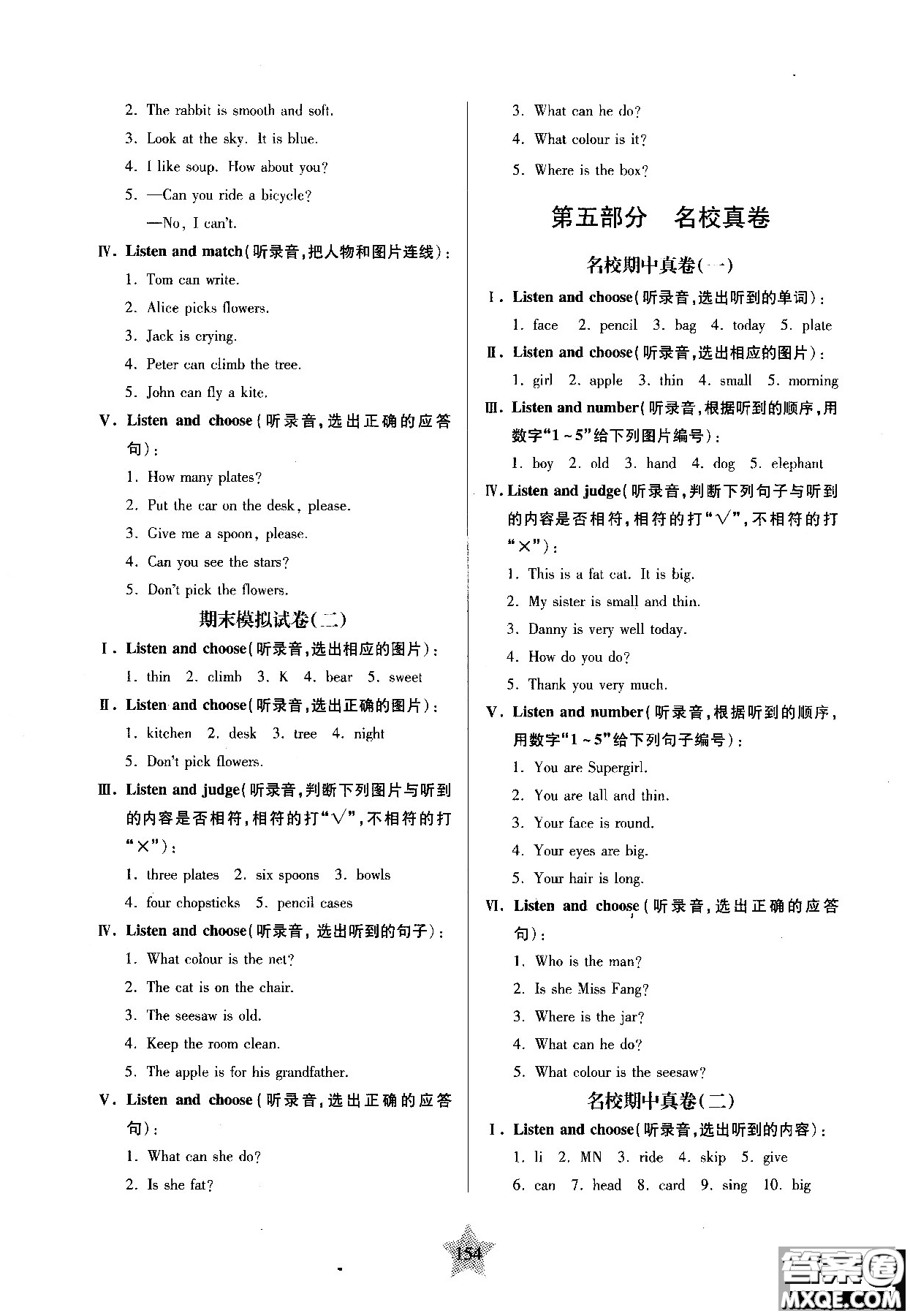 交大之星2018年一卷通關英語二年級第一學期參考答案