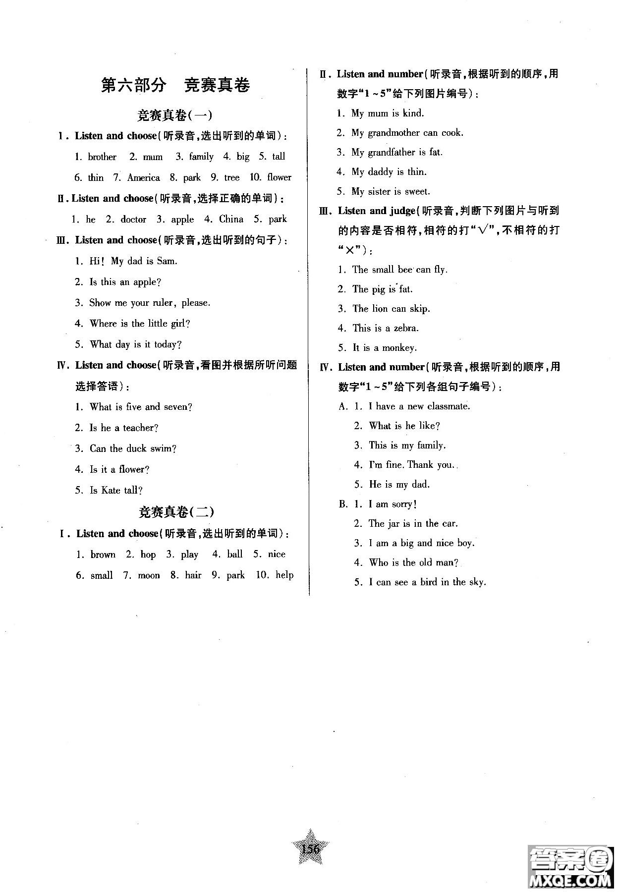 交大之星2018年一卷通關英語二年級第一學期參考答案