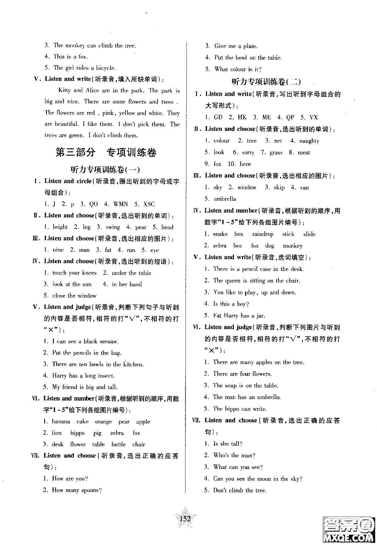 交大之星2018年一卷通關英語二年級第一學期參考答案