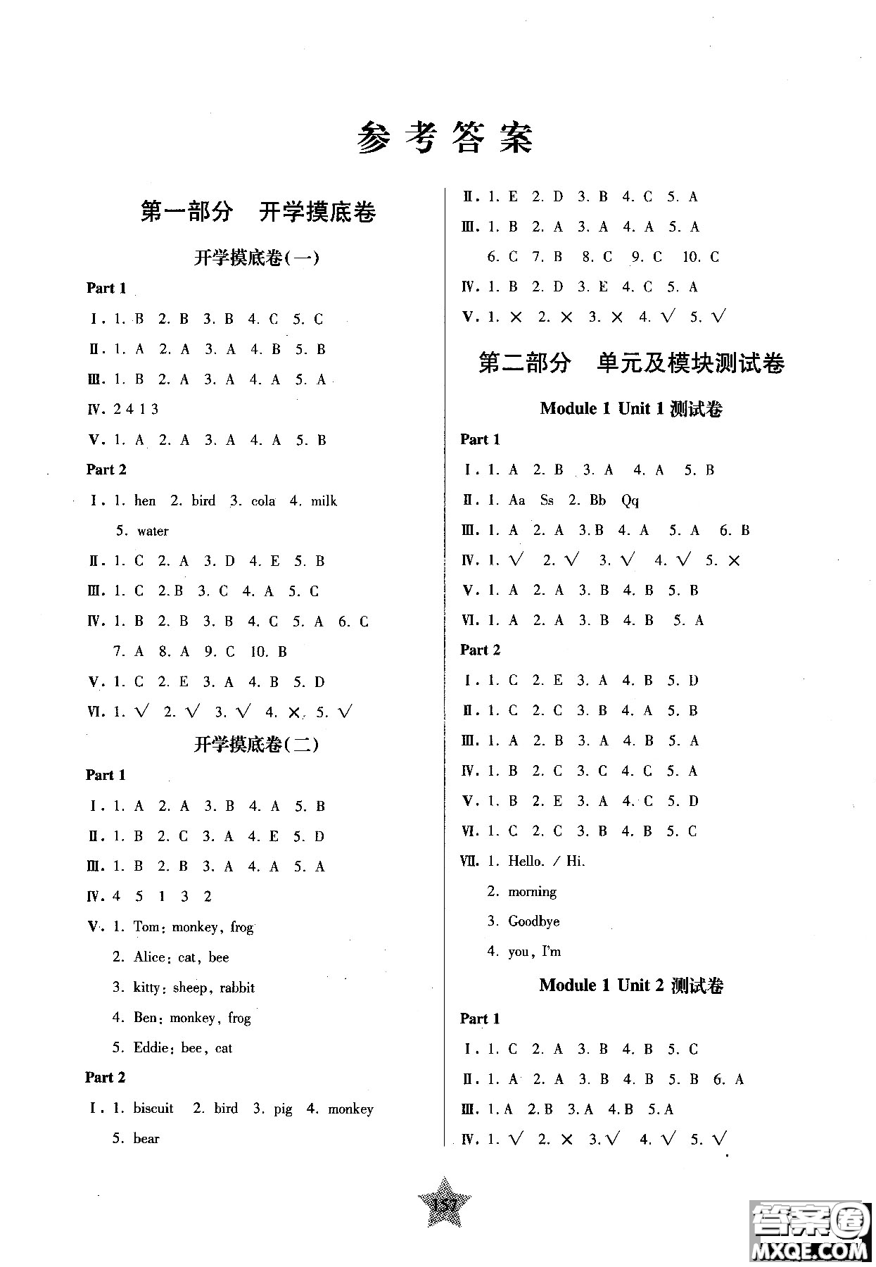 交大之星2018年一卷通關英語二年級第一學期參考答案