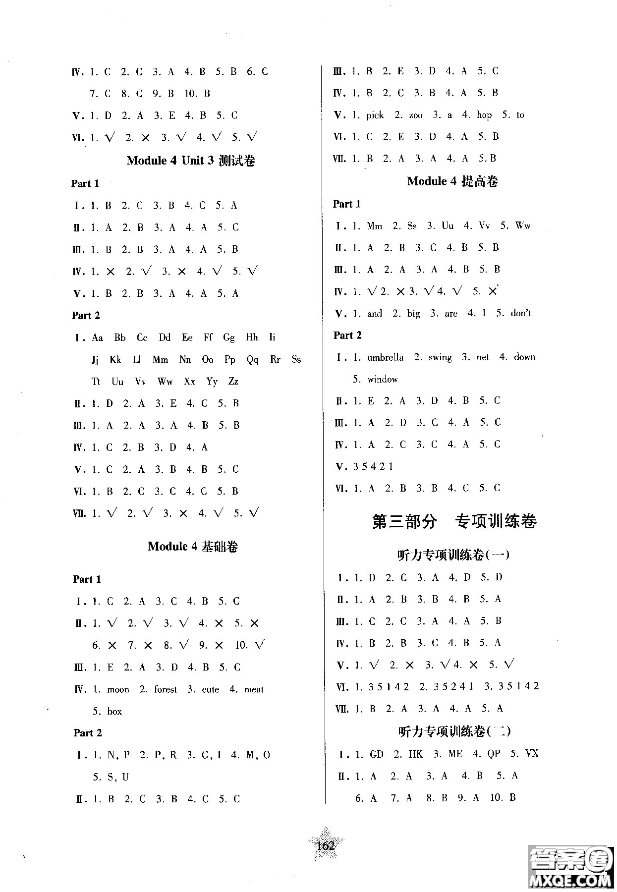 交大之星2018年一卷通關英語二年級第一學期參考答案