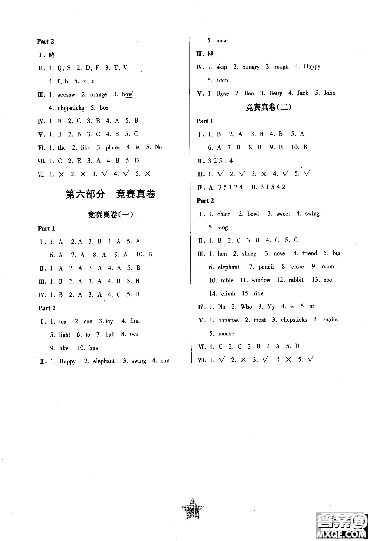 交大之星2018年一卷通關英語二年級第一學期參考答案