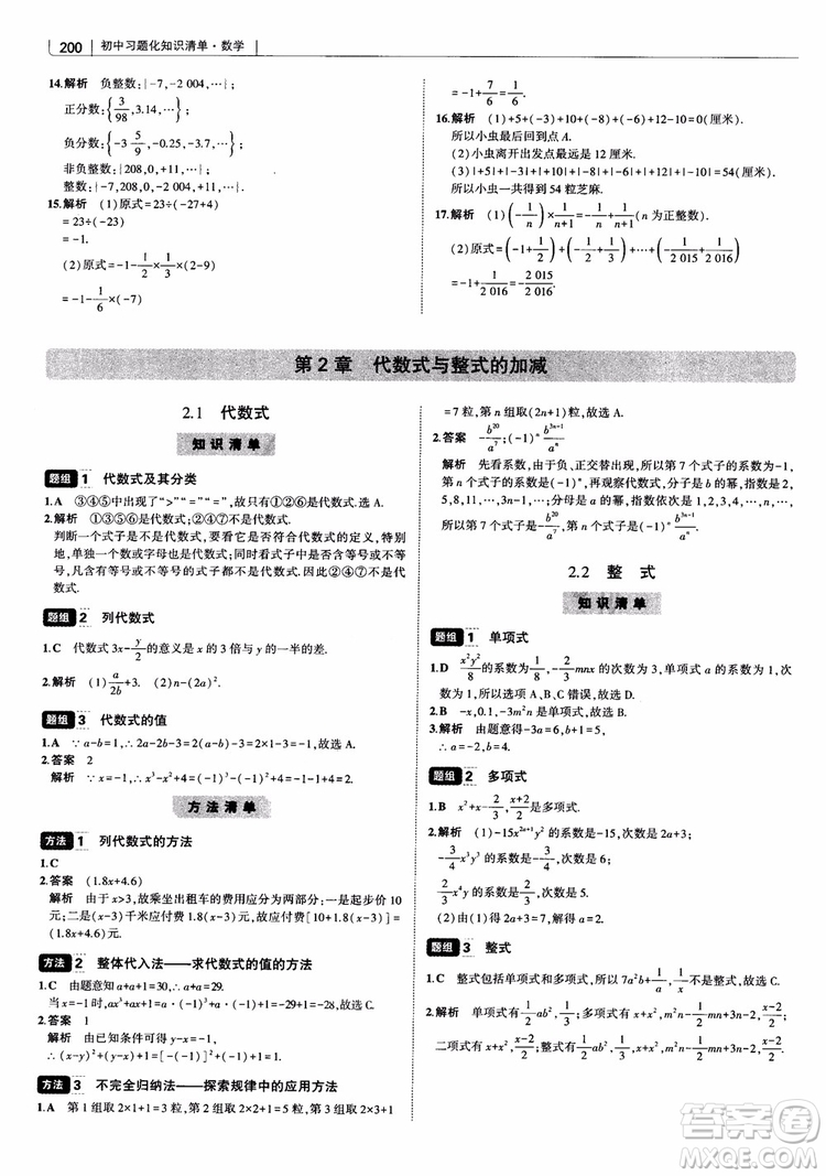 2019版初中習(xí)題化知識清單數(shù)學(xué)曲一線教輔參考答案