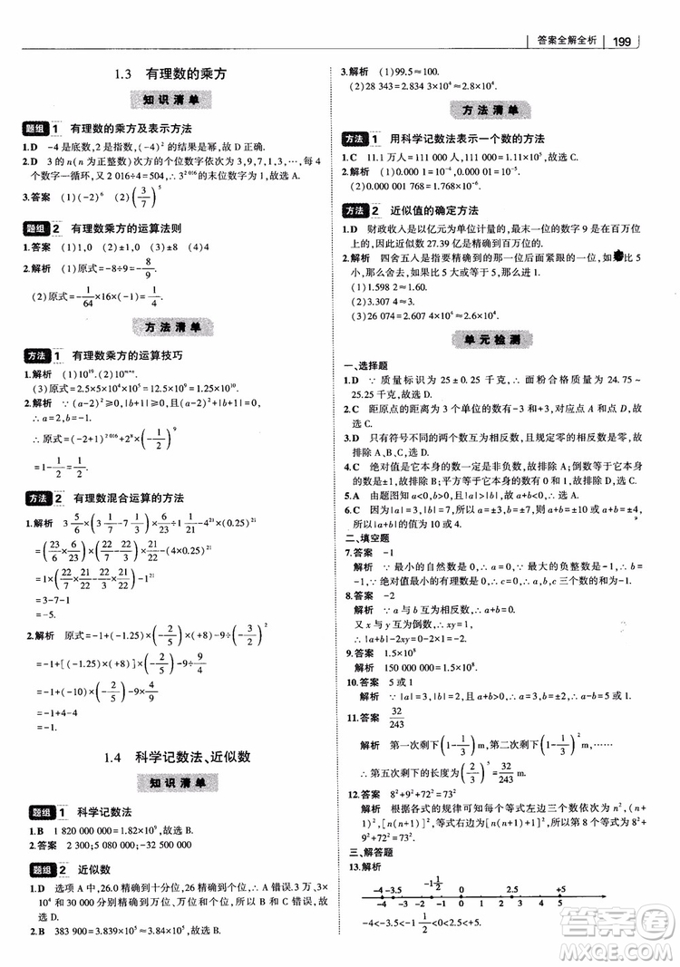 2019版初中習(xí)題化知識清單數(shù)學(xué)曲一線教輔參考答案
