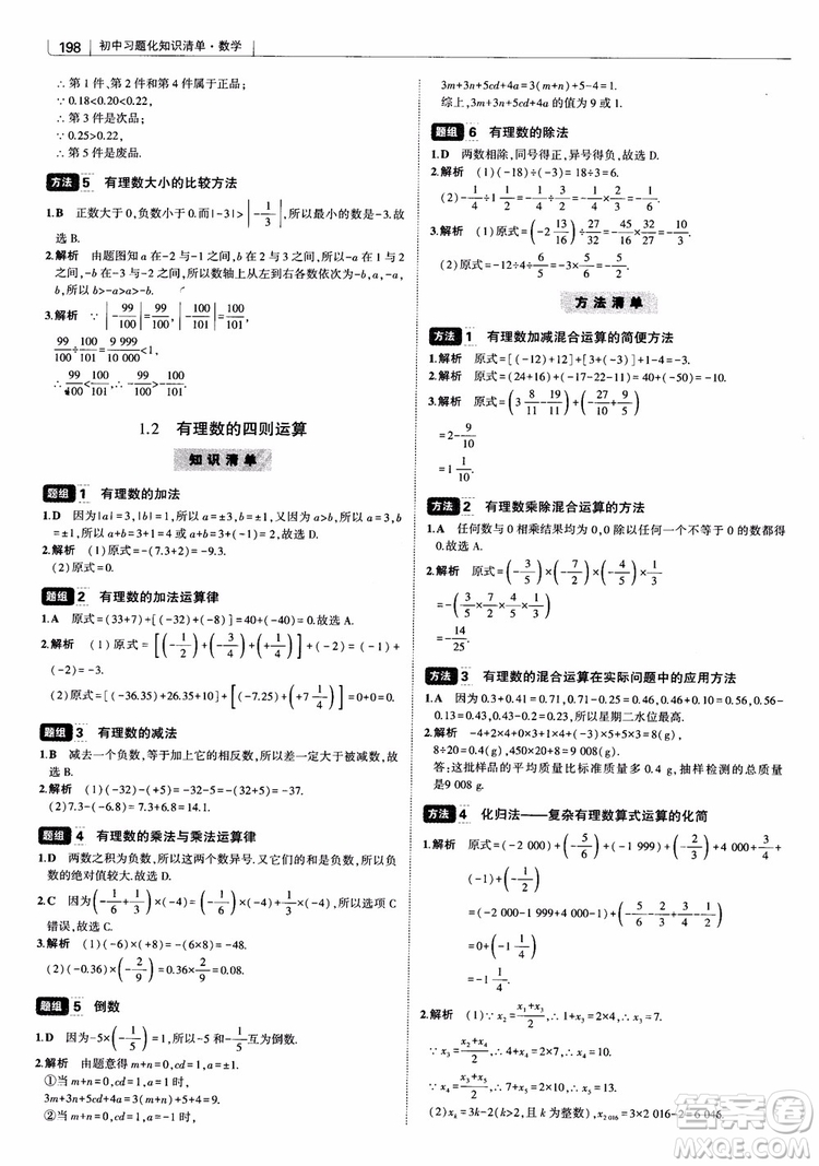 2019版初中習(xí)題化知識清單數(shù)學(xué)曲一線教輔參考答案