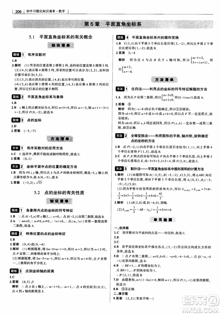 2019版初中習(xí)題化知識清單數(shù)學(xué)曲一線教輔參考答案