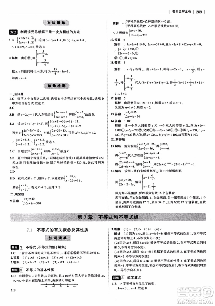 2019版初中習(xí)題化知識清單數(shù)學(xué)曲一線教輔參考答案
