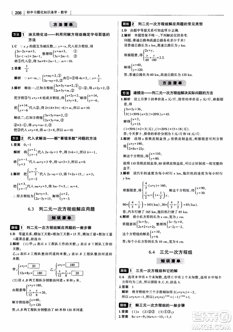 2019版初中習(xí)題化知識清單數(shù)學(xué)曲一線教輔參考答案