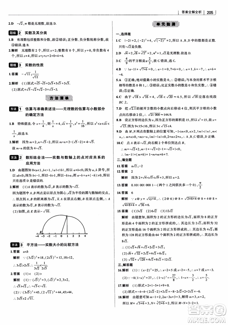 2019版初中習(xí)題化知識清單數(shù)學(xué)曲一線教輔參考答案