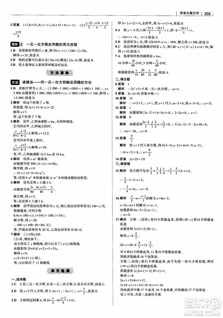 2019版初中習(xí)題化知識清單數(shù)學(xué)曲一線教輔參考答案