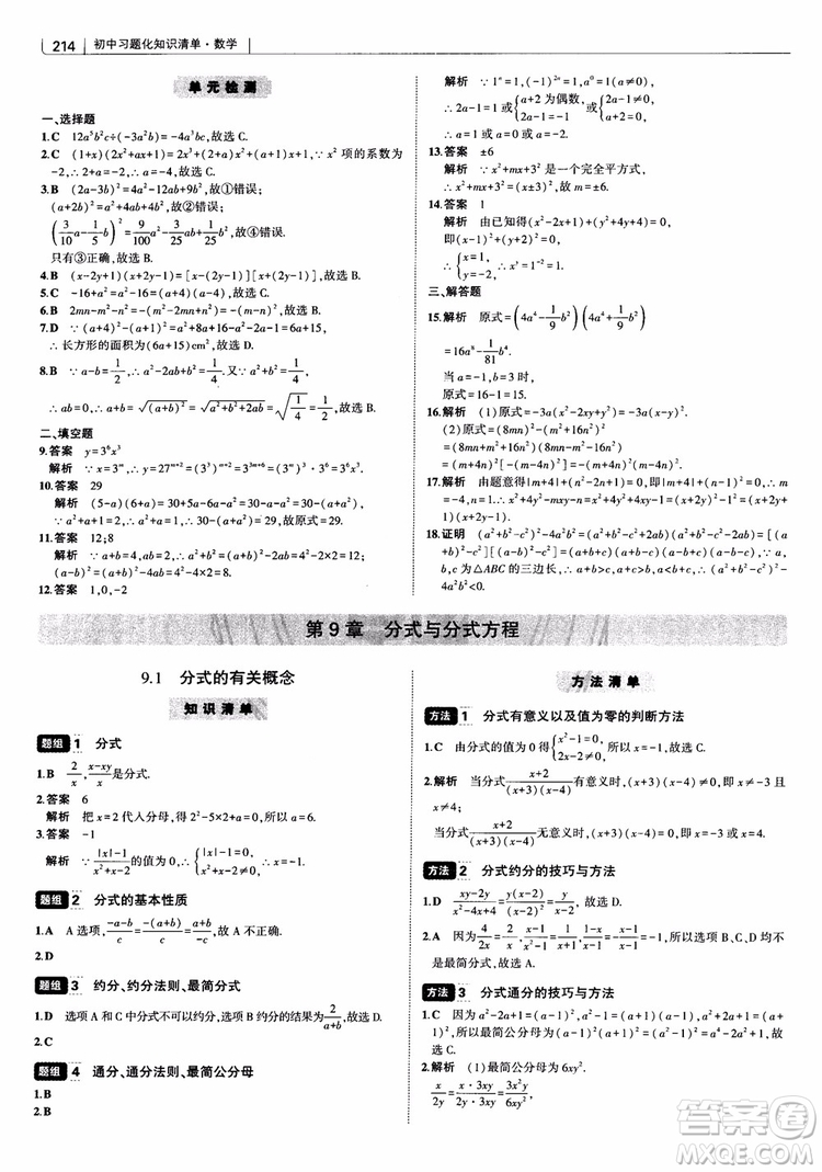2019版初中習(xí)題化知識清單數(shù)學(xué)曲一線教輔參考答案