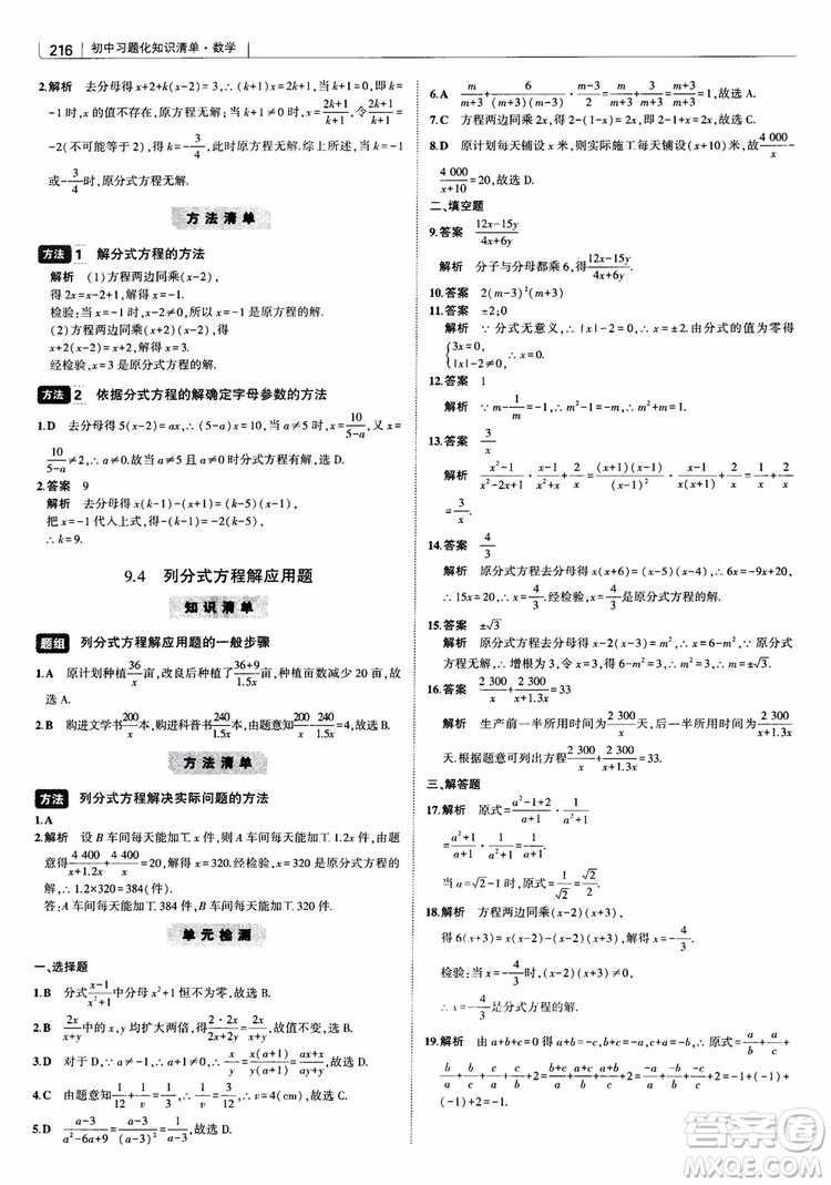 2019版初中習(xí)題化知識清單數(shù)學(xué)曲一線教輔參考答案