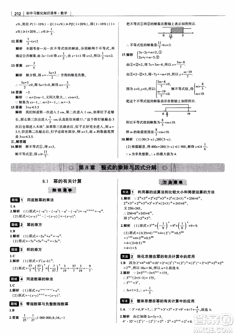 2019版初中習(xí)題化知識清單數(shù)學(xué)曲一線教輔參考答案