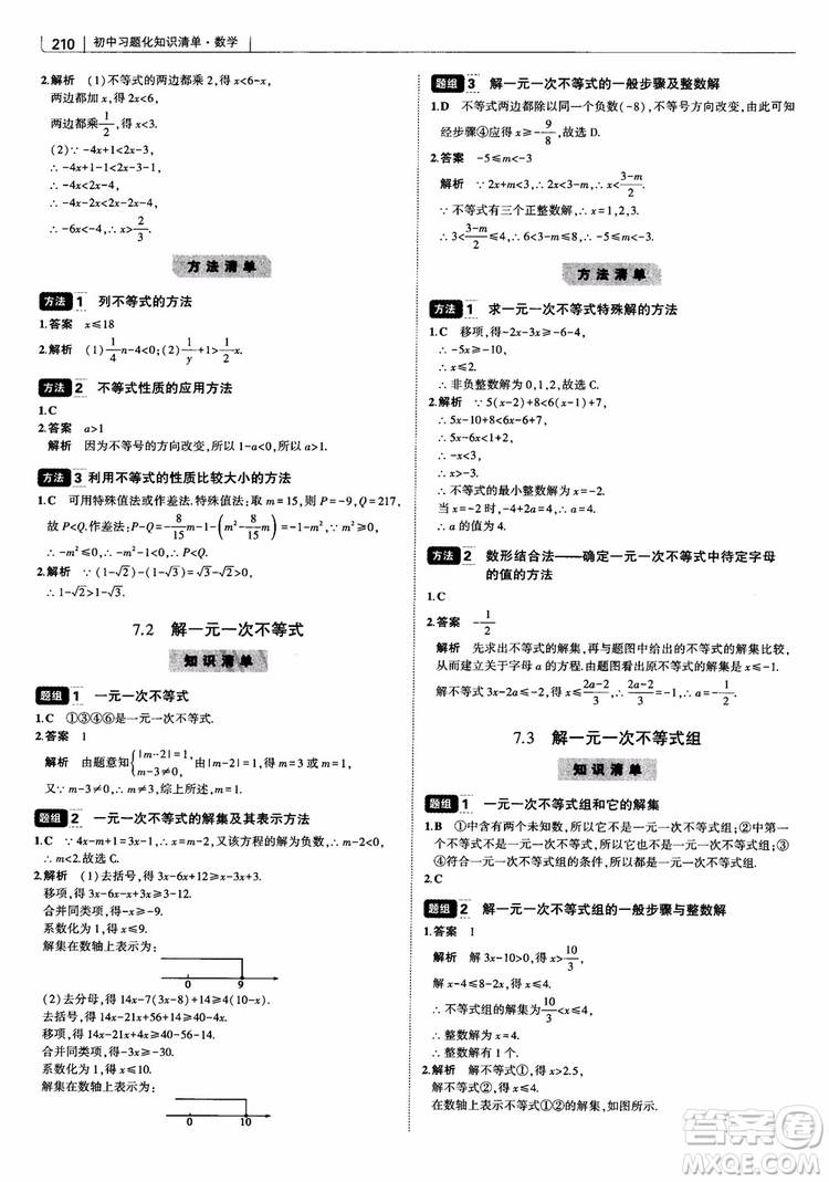 2019版初中習(xí)題化知識清單數(shù)學(xué)曲一線教輔參考答案
