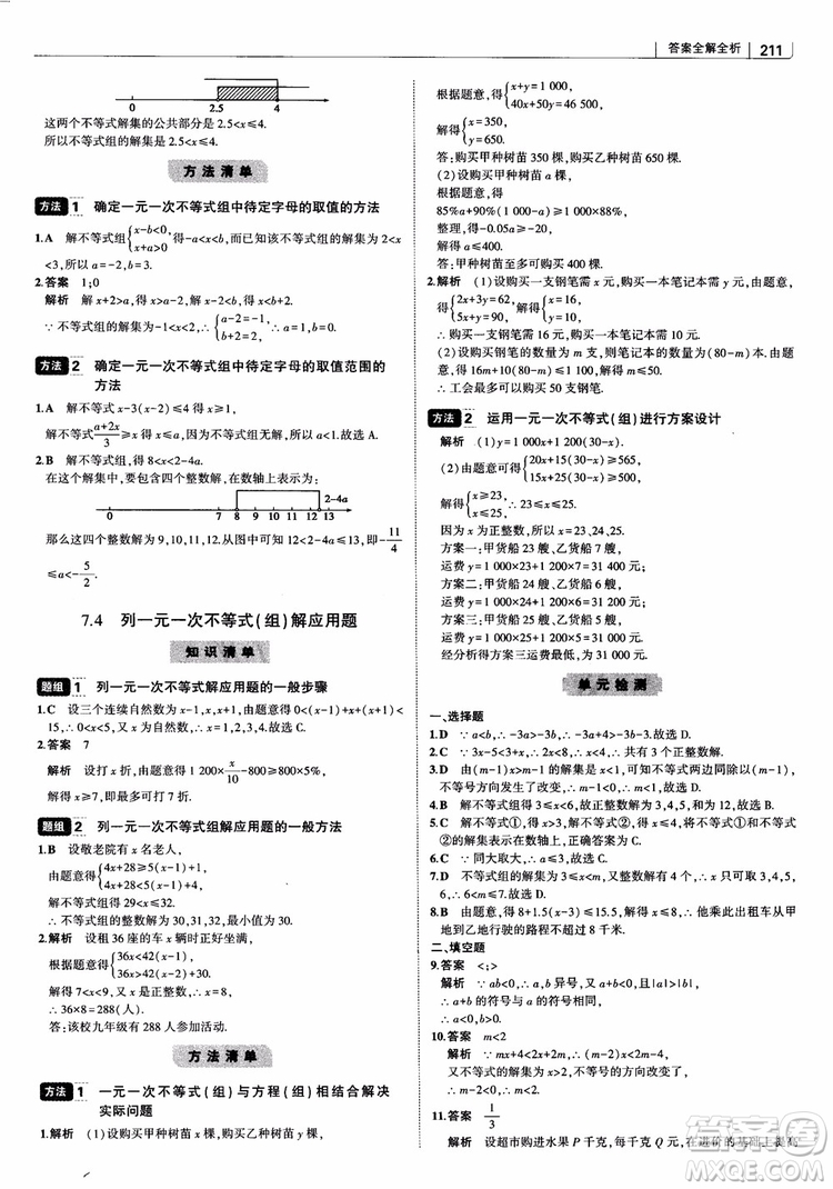 2019版初中習(xí)題化知識清單數(shù)學(xué)曲一線教輔參考答案