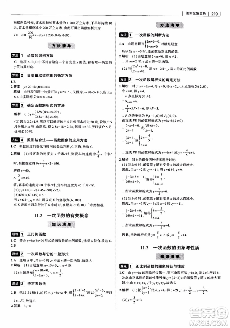 2019版初中習(xí)題化知識清單數(shù)學(xué)曲一線教輔參考答案