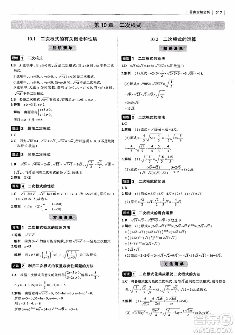 2019版初中習(xí)題化知識清單數(shù)學(xué)曲一線教輔參考答案