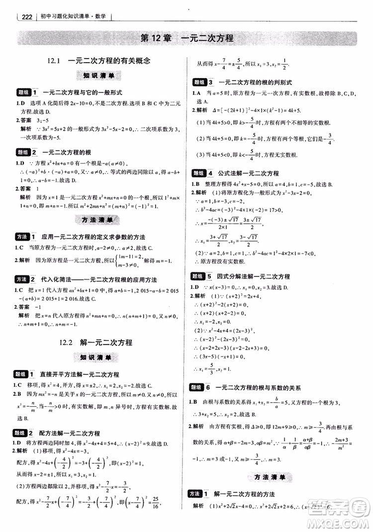 2019版初中習(xí)題化知識清單數(shù)學(xué)曲一線教輔參考答案