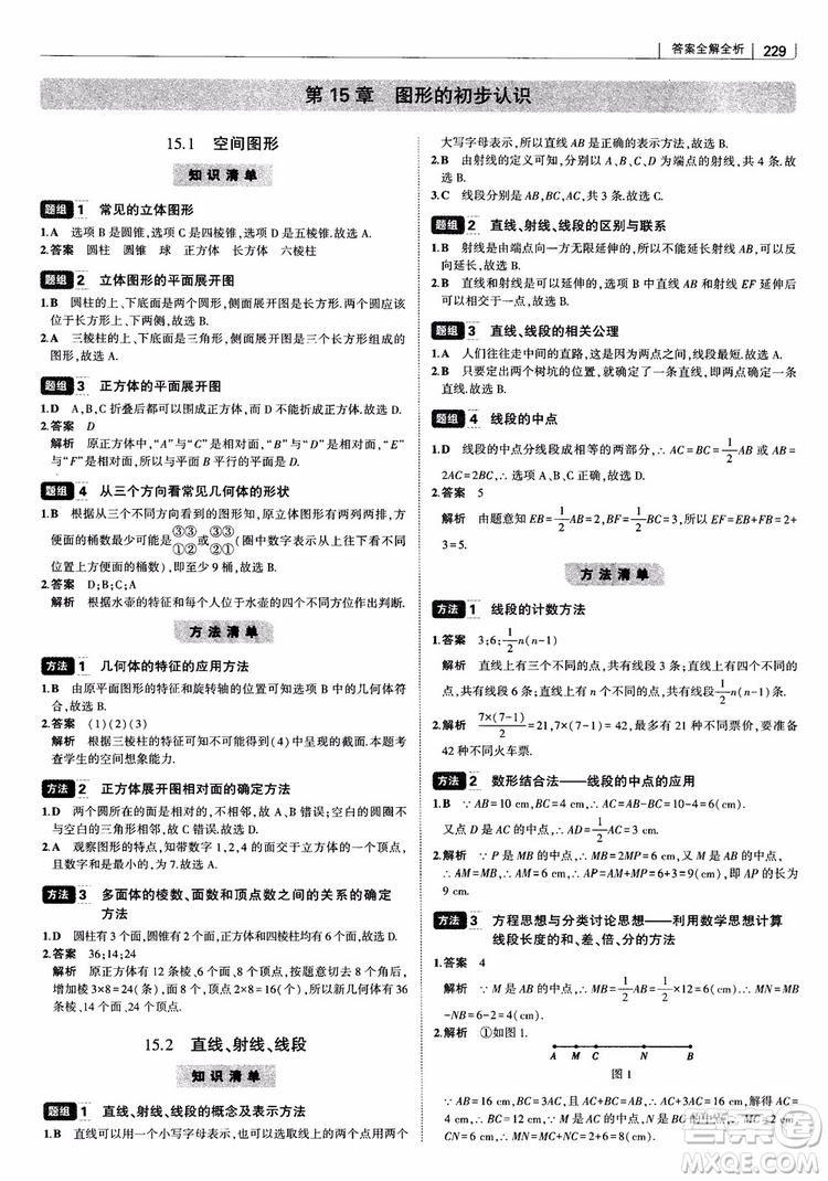 2019版初中習(xí)題化知識清單數(shù)學(xué)曲一線教輔參考答案