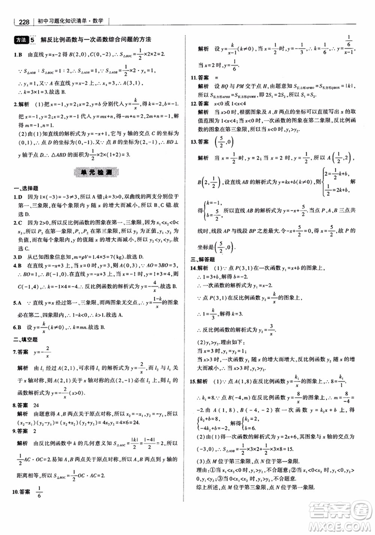 2019版初中習(xí)題化知識清單數(shù)學(xué)曲一線教輔參考答案