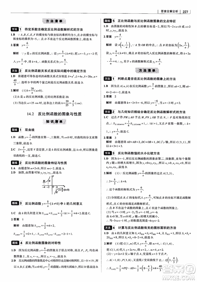 2019版初中習(xí)題化知識清單數(shù)學(xué)曲一線教輔參考答案