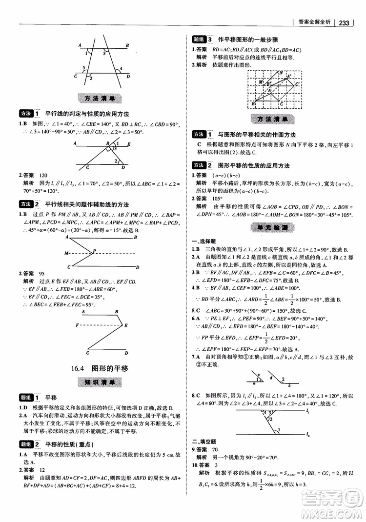2019版初中習(xí)題化知識清單數(shù)學(xué)曲一線教輔參考答案