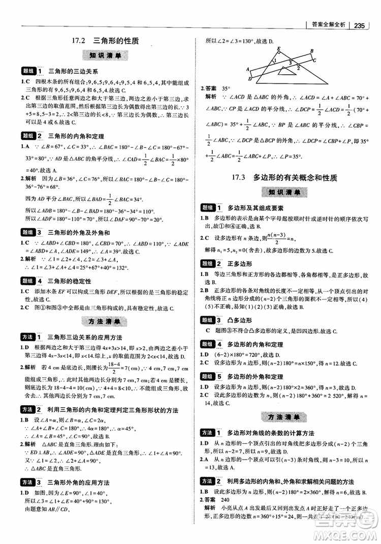 2019版初中習(xí)題化知識清單數(shù)學(xué)曲一線教輔參考答案