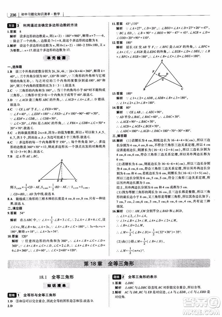 2019版初中習(xí)題化知識清單數(shù)學(xué)曲一線教輔參考答案