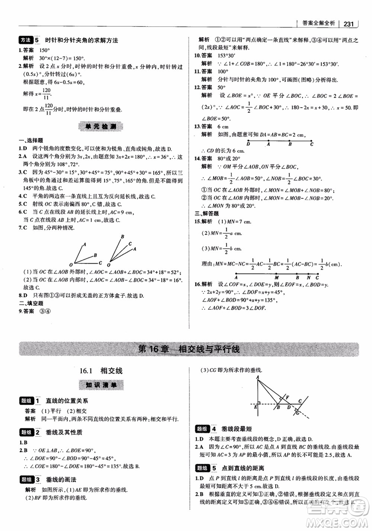 2019版初中習(xí)題化知識清單數(shù)學(xué)曲一線教輔參考答案