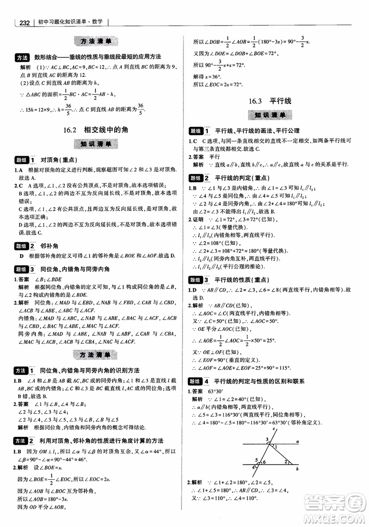 2019版初中習(xí)題化知識清單數(shù)學(xué)曲一線教輔參考答案