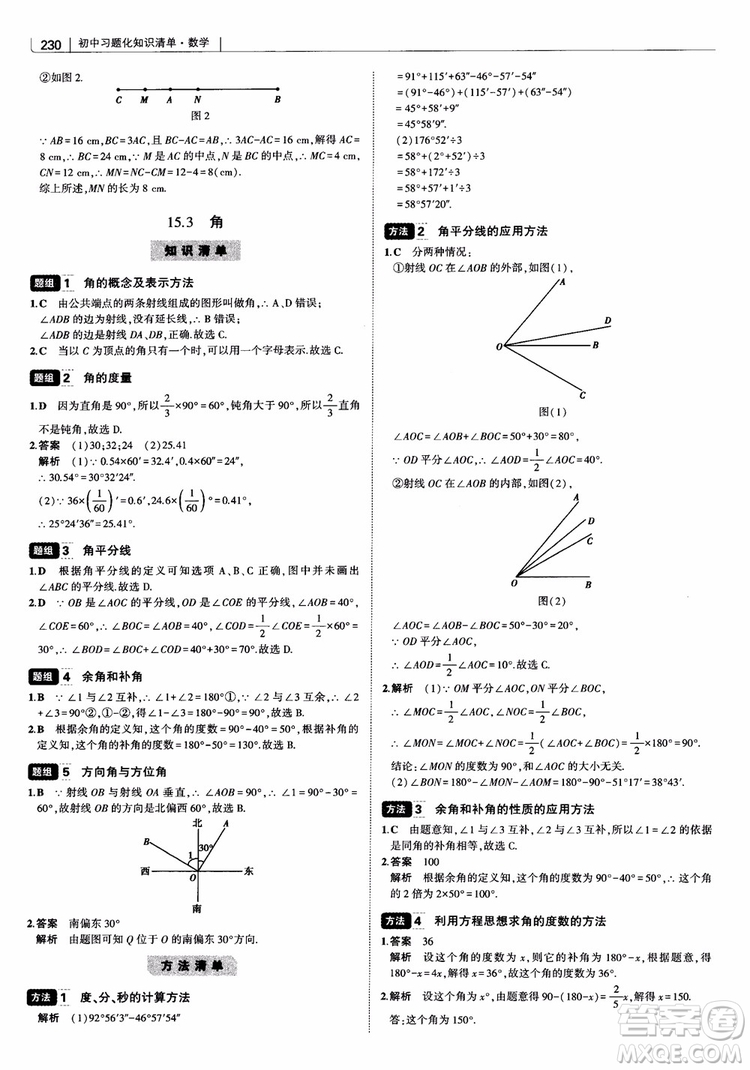 2019版初中習(xí)題化知識清單數(shù)學(xué)曲一線教輔參考答案