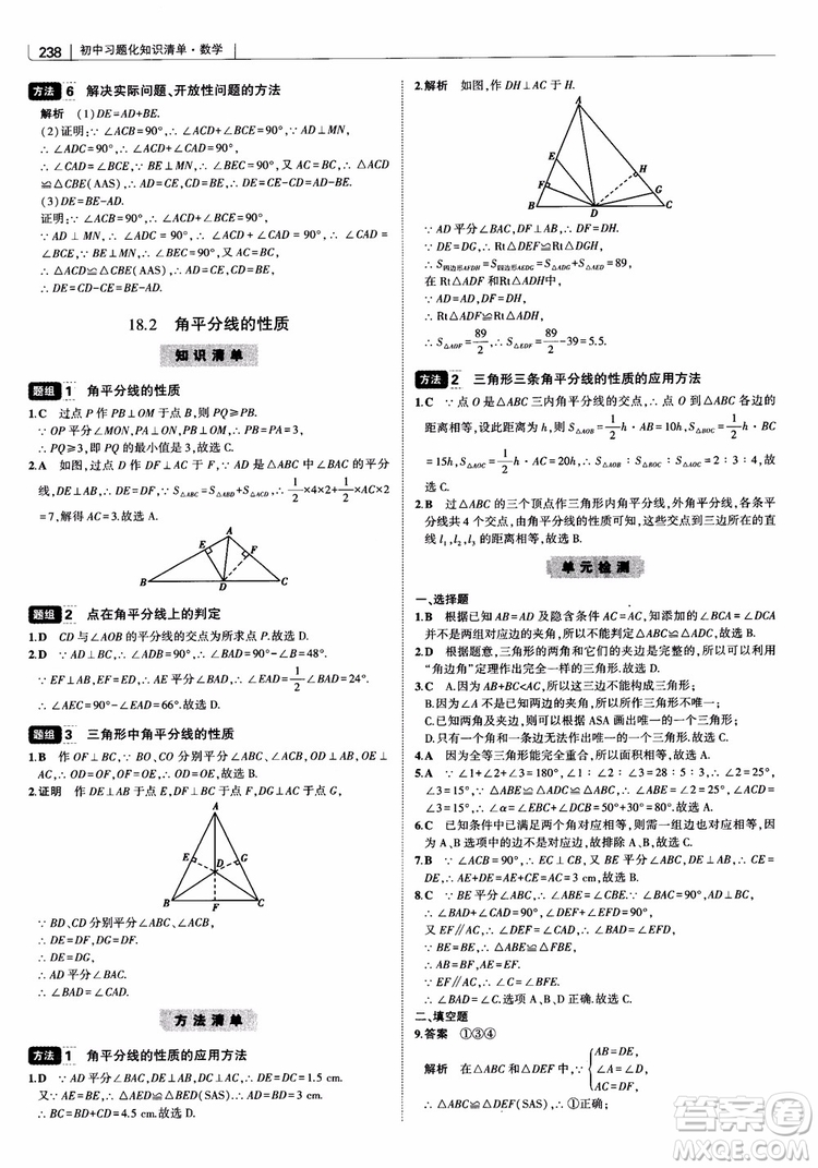 2019版初中習(xí)題化知識清單數(shù)學(xué)曲一線教輔參考答案